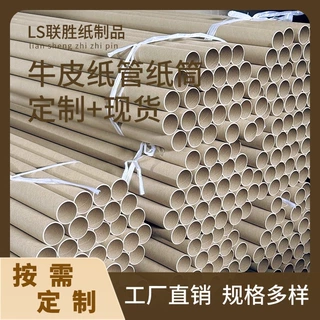纸管厂家小直径纸芯牛皮纸管芯快递纸筒芯蜂窝纸管定制圆形纸管
