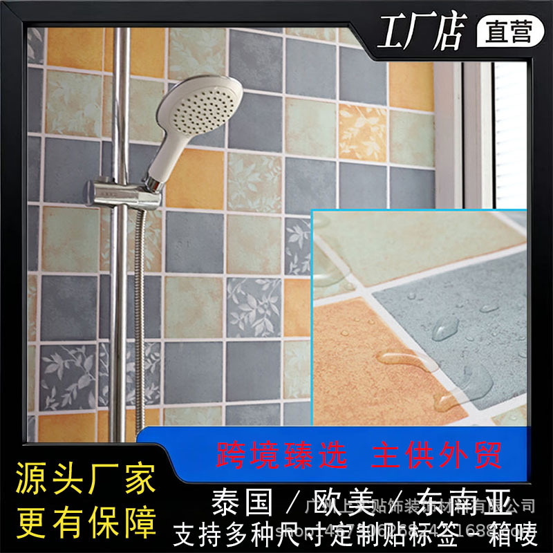 【XD源头货】FLOOR STICKERS地面贴纸卫生间墙贴浴室防水加厚自粘
