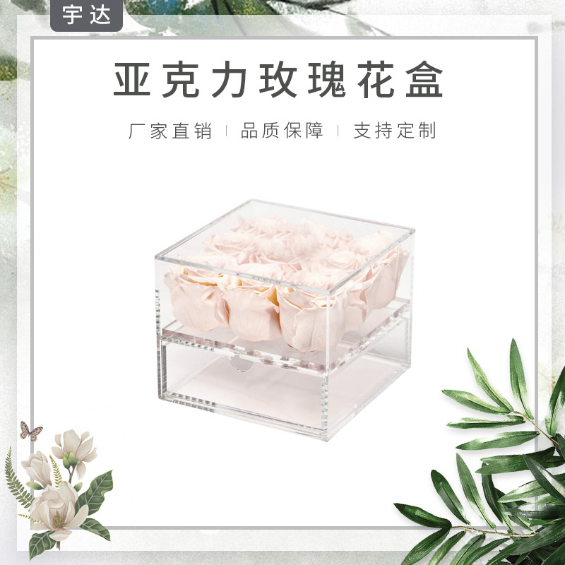 亚克力透明永生花盒 情人节9孔方形15*15*15.5抽屉式玫瑰花礼品盒