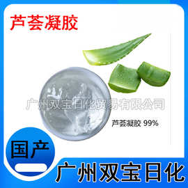 芦荟凝胶 99% 化妆品原料 库拉索芦荟胶 1公斤起订 量大从优