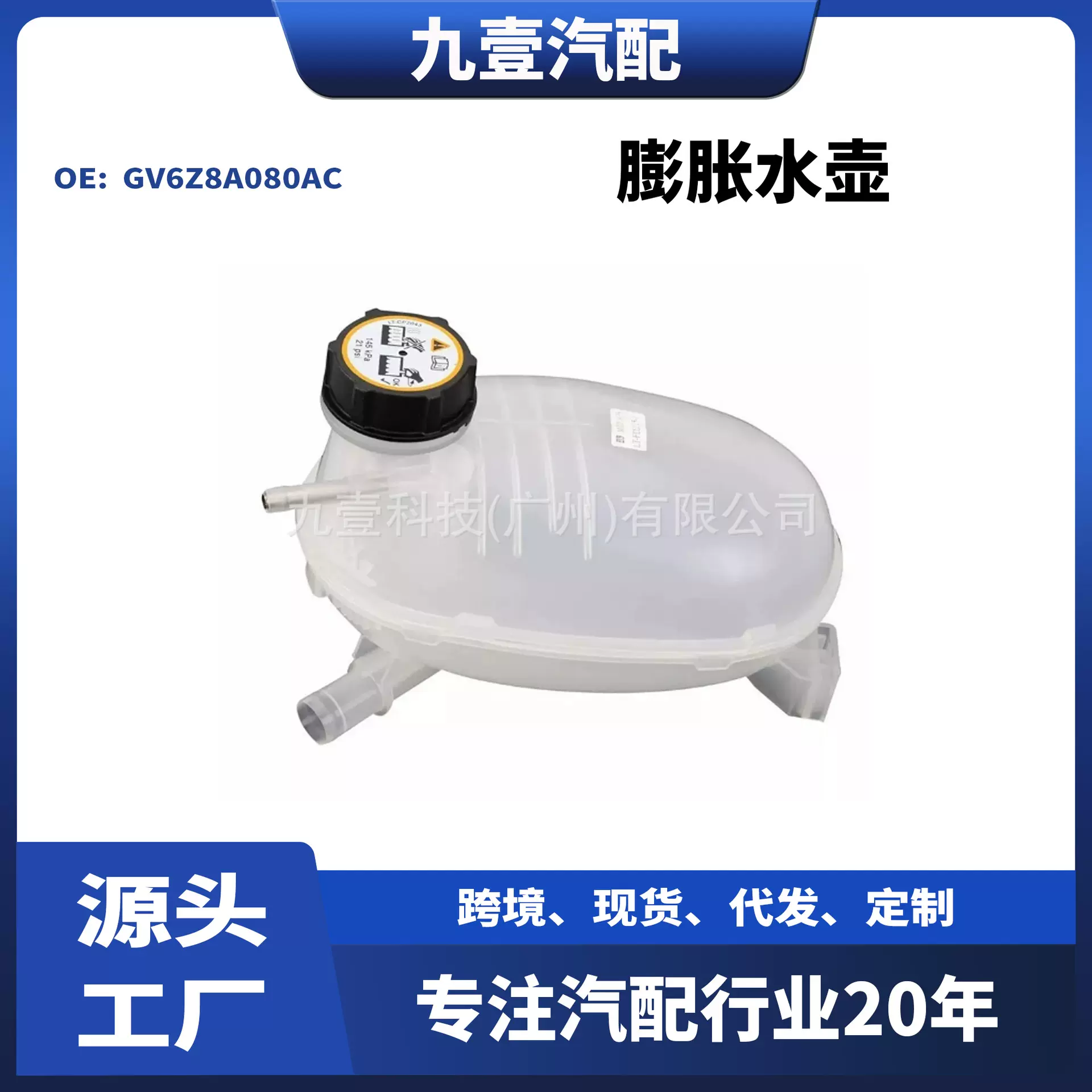 GV6Z8A080A适用福特17 ESCAPE副水箱储水壶GV618A080AC膨胀水壶