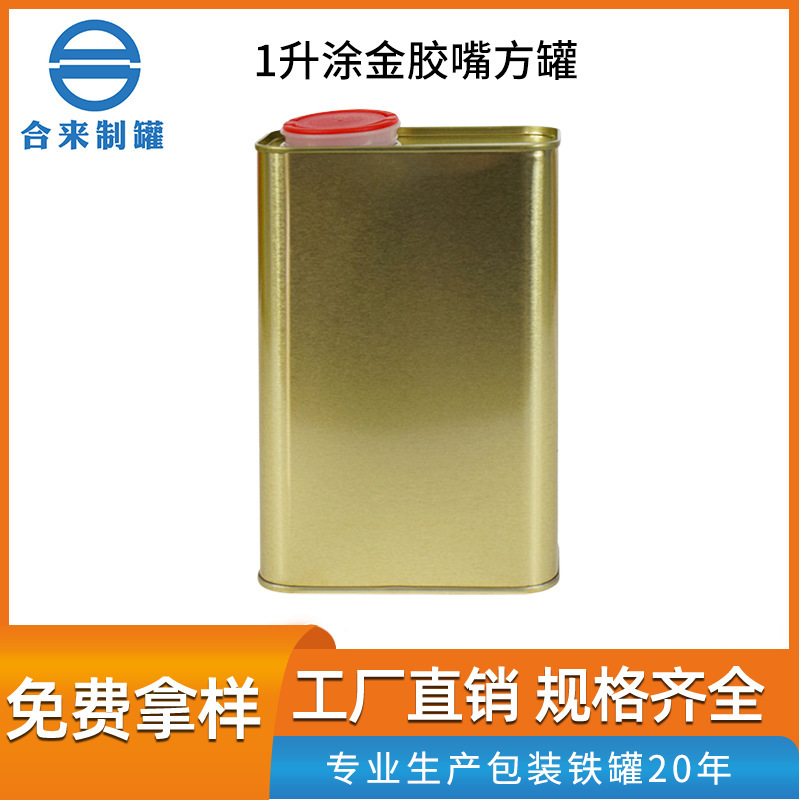 1L涂金胶嘴方罐 胶水化工油漆金属铁桶 批发直销密封防锈马口铁罐