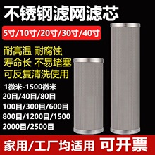 316不锈钢前置过滤器网耐用高温滤芯3层通用型家用自来井水过滤器