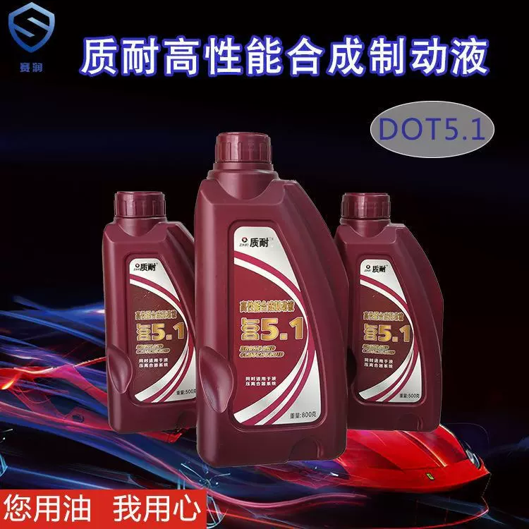 工厂直供质耐汽车DOT5.1制动液 豪车跑车赛车刹车油离合器油 批发