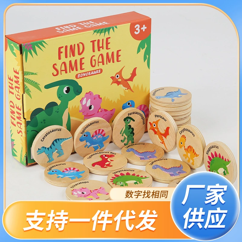 Трансграничная игра для поиска деревянных динозавров с детскими образовательными интерактивными игрушками для обучения когнитивной концентрации памяти раннего образования