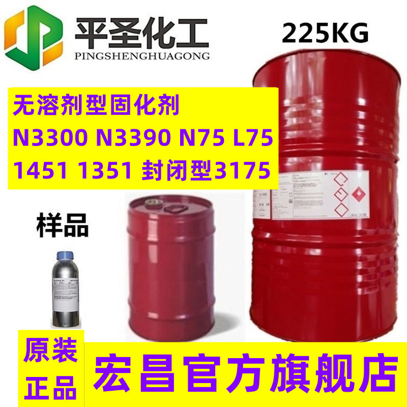 原装N3300科思创N3390固化剂N75德士模都L75封闭型3175异氰酸酯