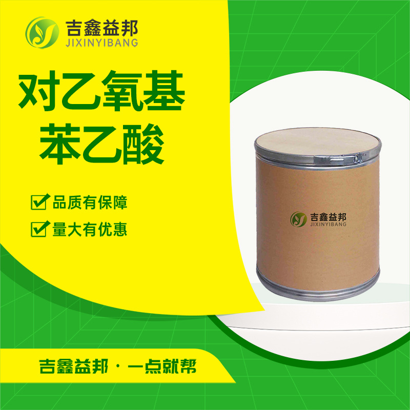 对乙氧基苯乙酸 4919-33-9燃油添加剂有机合成中间体有现货多规格