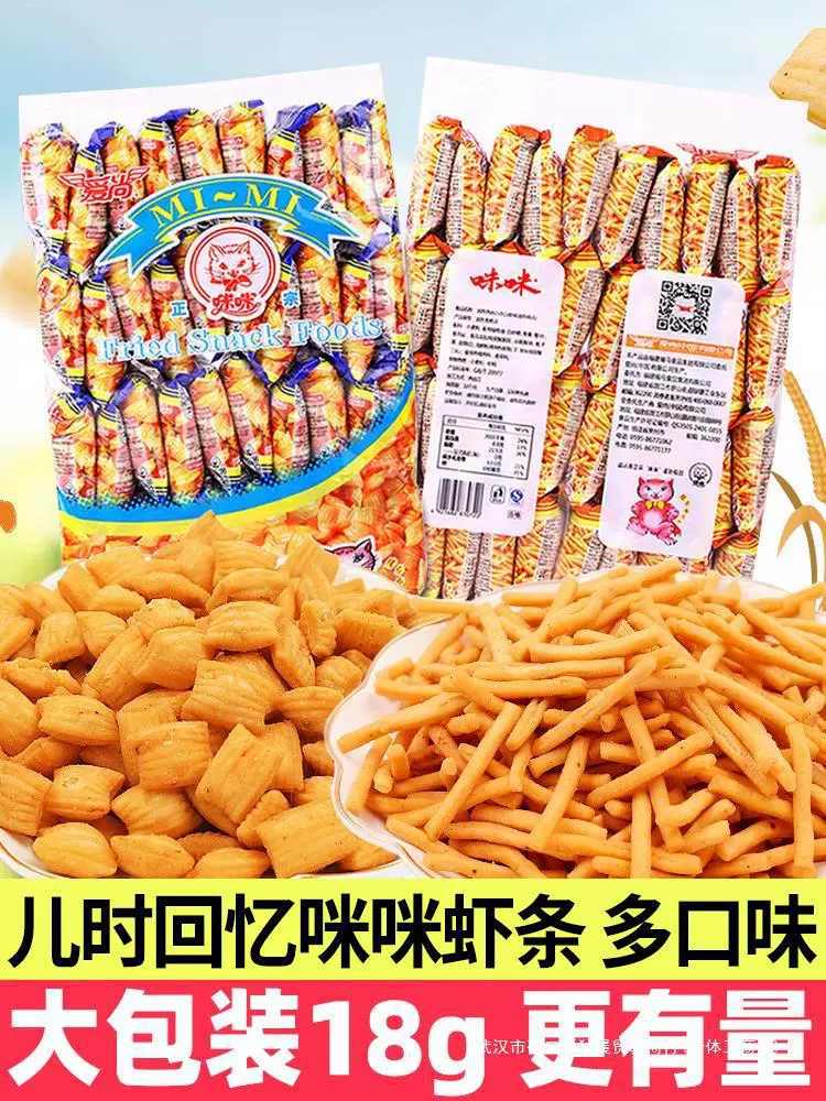 Крекеры Aishang Mimi с креветками и гранулы со вкусом краба, 80 упаковок, чтобы удовлетворить тягу к еде, супер вкусные детские закуски, закуски, подарочные упаковки для закусок