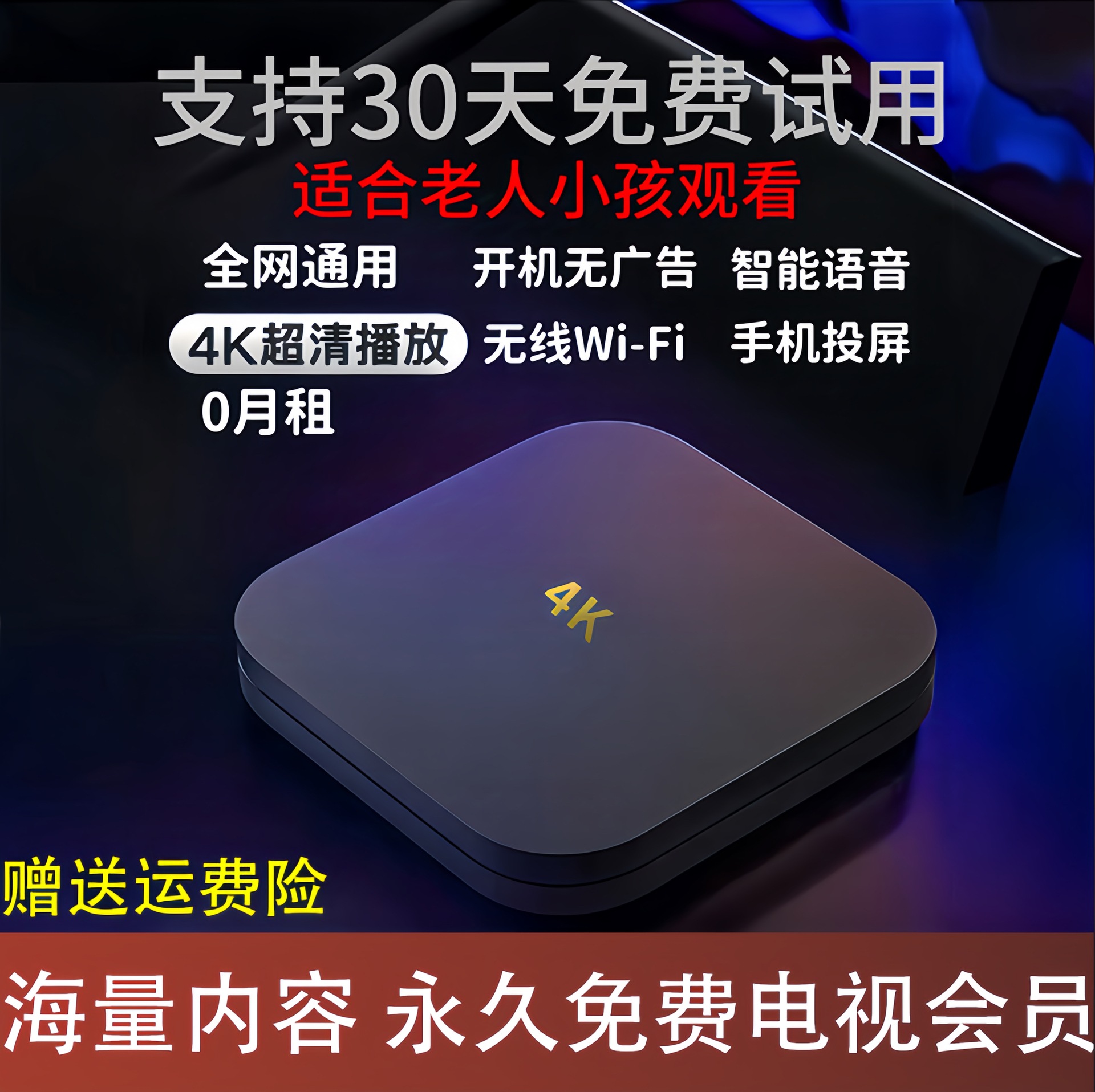 Hd 4K Network Tv Set-Top Box, Permanent Free Tv Box, Full Network Access, Home Smart Dual-Band Screen Projection