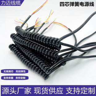 TPU spring wire 2-core 6-core 7-core PVC telescopic telephone wire curve bright surface fog surface spiral power cord
