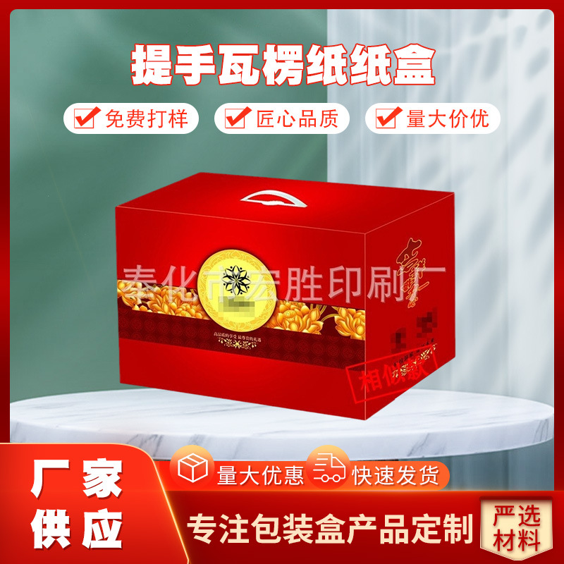 专业厂家特产礼品产品外包装带可提手瓦楞纸纸盒设计印刷批量