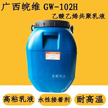 �V�S102H VAE��ϩ������Һ�����|�ԬF؛Ͱ�b�zˮ