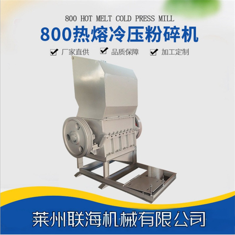 联海厂家供应废旧泡沫冷压热熔块通用型粉碎机冷压EPS挤出机