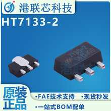 HT7133-2 SOT-89-3 原装3.3V固定式线性稳压器(LDO)芯片IC元器件