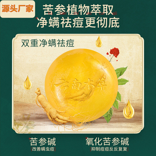 Sophora flavescens anti-mite soap sulfur sea salt whole body unisex ginseng handmade soap anti-mite face wash manufacturer wholesale