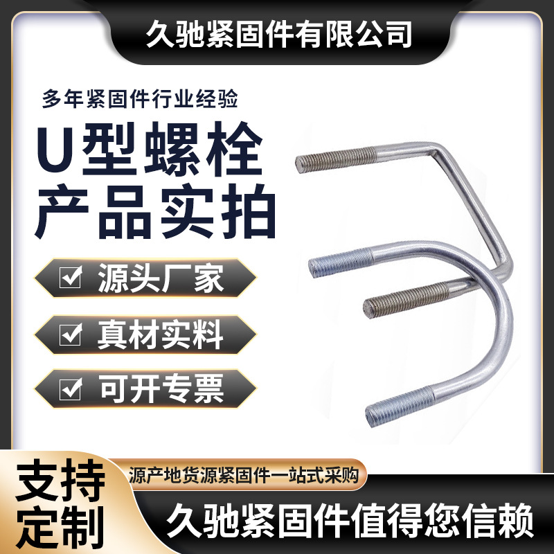 厂家直供 国标U型螺栓 热镀锌U型螺栓 U型抱箍 管卡 光伏U型预埋