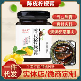 陈皮柠檬膏滋补膏滋无川贝琵琶秋梨膏源头工厂贴牌定制各种膏滋