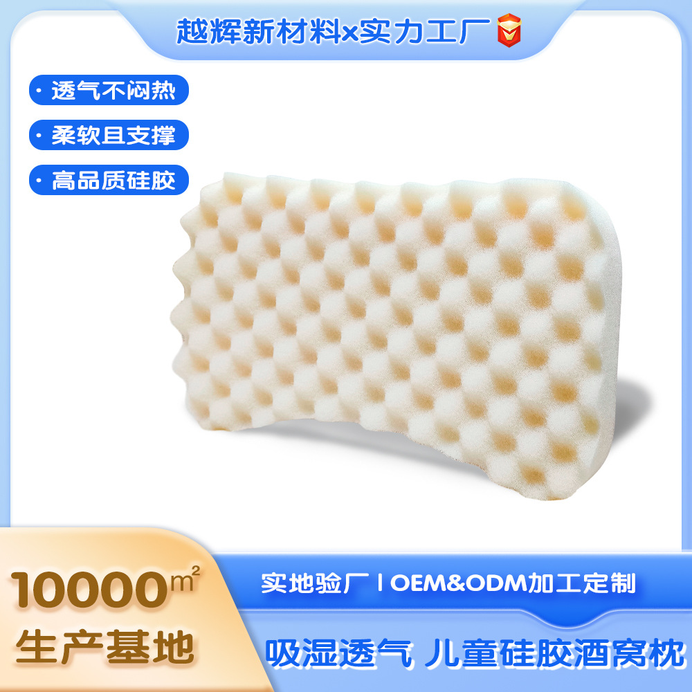 厂家直供防螨防霉机洗不变形硅胶婴儿定型枕0-6岁枕头安抚枕透气