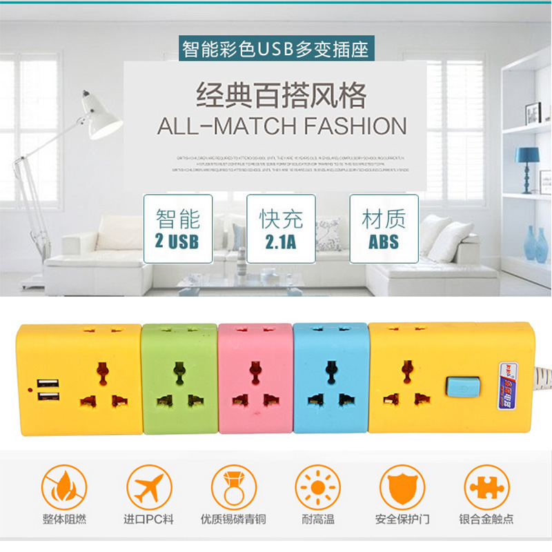 DIY随心所爱颜色百搭USB彩色带侧所无限自由加长插排插座板