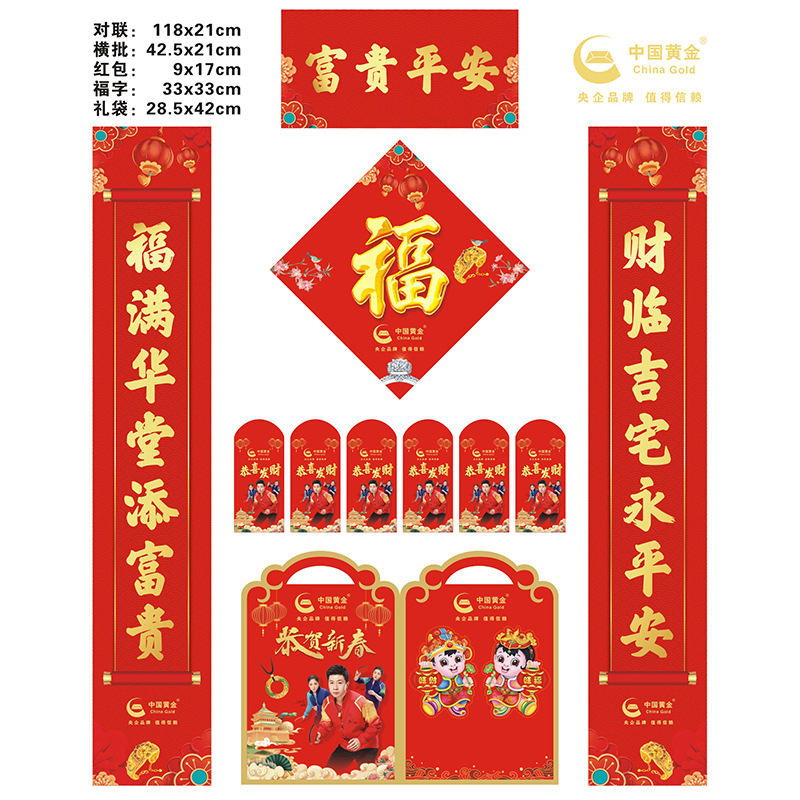 中国黄金-富贵平安.jpg