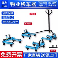 移车器挪车器 汽车液压挪车神器 物业消防机械移位器 拖车架