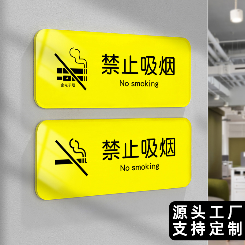 亚克力禁止吸烟提示牌酒店办公室公共场所区域请勿抽烟温馨标识贴