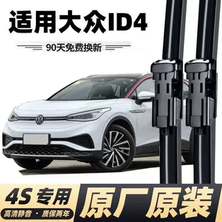 ID4雨刮器原厂原装2021年款汽车专用无骨胶条雨刷片雨刷器