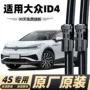 无骨汽车雨刮器雨刷器