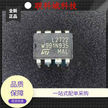 IC芯片  L2722 DIP8  集成电路 现货供应