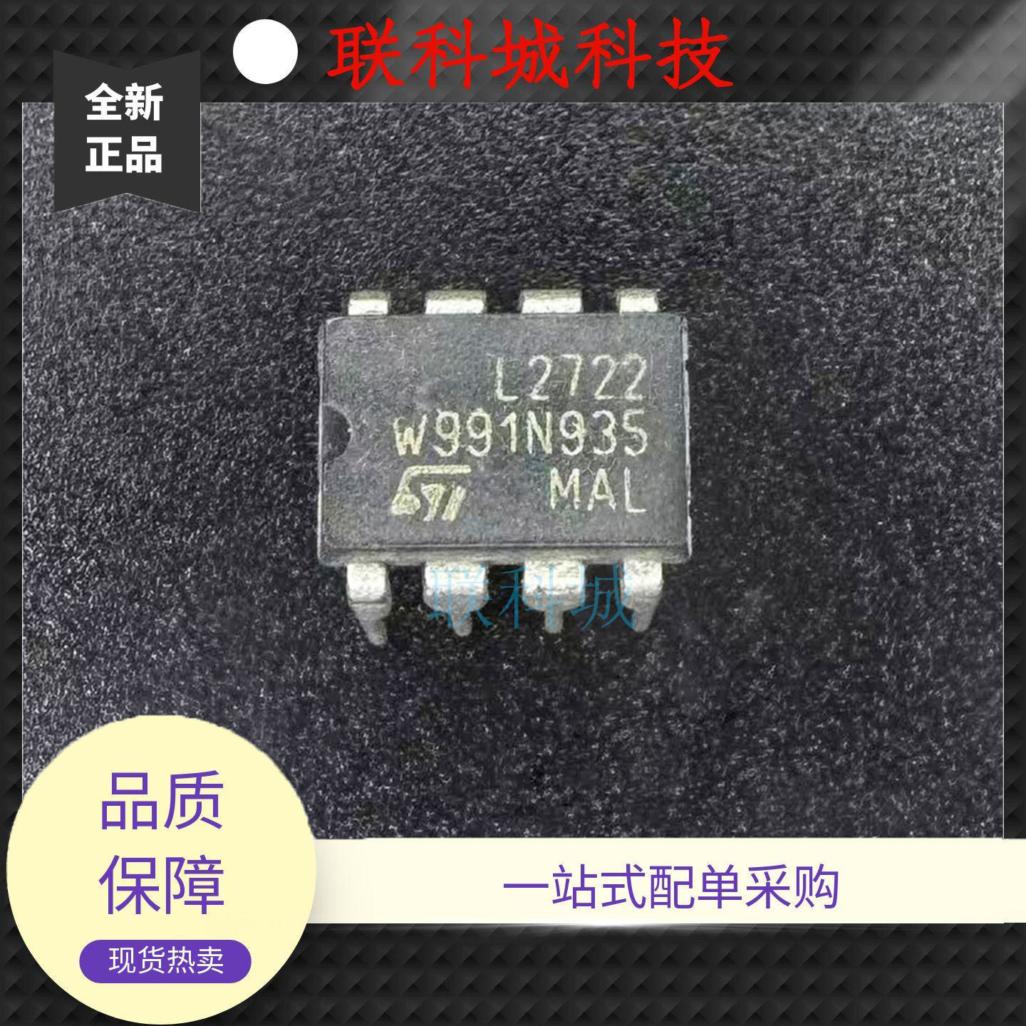 IC芯片  L2722 DIP8  集成电路 现货供应