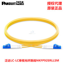 PANDUIT泛达单模光纤跳线 单模光缆OS2 LC-LC光纤跳线3米 现货