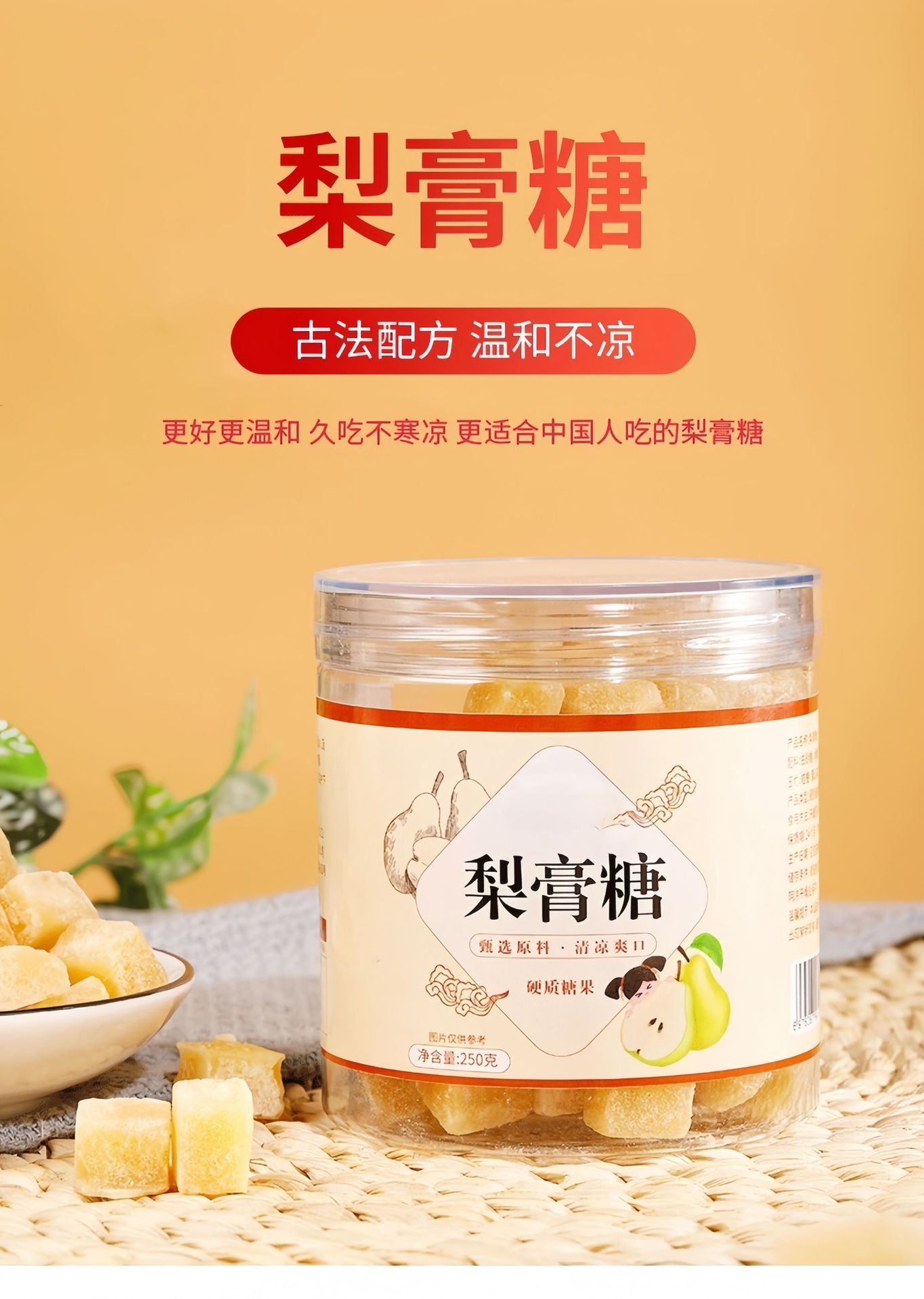 Handmade Pear Paste Candy Loquat Snow Pear Mint Hard Candy 250g Jar overview