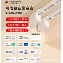 朗森M3隐藏式电动窗帘电机静音电动窗帘轨道智能窗帘米家小爱同学