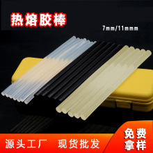 万能高粘热熔胶棒7mm11mm家用手工环保黄色胶条透明热熔胶棒批发