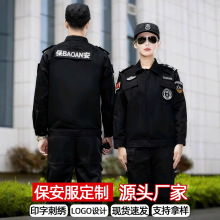 保安工作服套装男冬季春秋长袖批发物业执勤服门卫值班黑色作训服