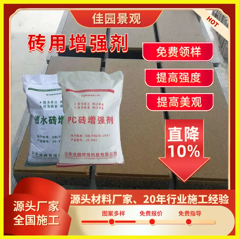 定制水泥制品提高强度耐磨添加剂外加剂仿石生态砖透水PC砖增强剂