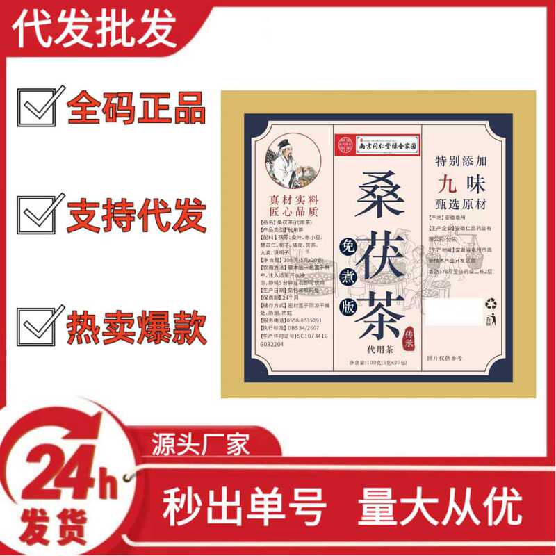 Nanjing Tongrentang Sangfu Tea Douyin Kuaishou Pinduoduo Hot Wholesale Dropshipping Oem