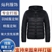 羽绒服定制加工棉服定制小批量服装加工厂衣服定制打版生产代工厂