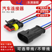 1.5安普头连接器厂家DJ7031-1.5-11/21对插AMP汽车防水接插件线束