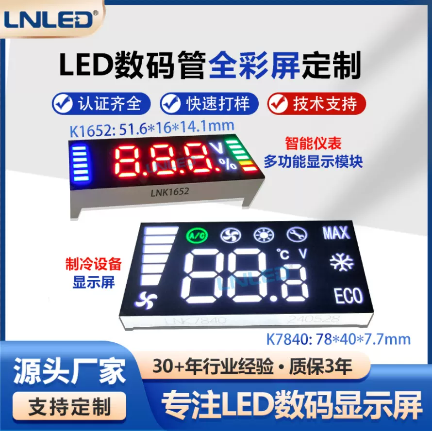 LED数码彩屏 制冷设备数码管显示屏定 智能数显仪表数码屏
