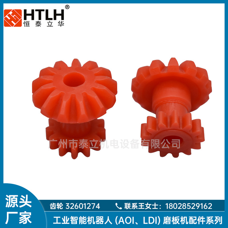 安美特ATOTECH水平线自动化设备配件13齿轮红色PVDF伞型齿轮现货