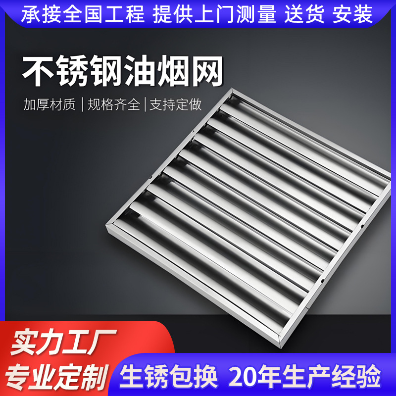 Stainless Steel Oil Mesh, Hood Oil Filter, Exhaust Hood Oil Baffle, Water Smoke Hood, Oil Smoke Mesh Sheet, Commercial
