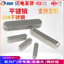 304不锈钢平键销圆角键销方键条销国标GB1096A型 DIN6885键槽销子