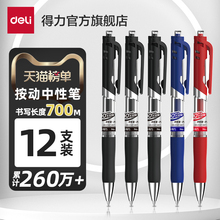 得力笔中性笔按动笔黑色学生用0.5子弹头红笔33388S商务办公圆珠