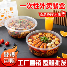 一次性餐盒圆形超大加厚小龙虾酸菜鱼大盘鸡透明圆盆外卖带盖打包