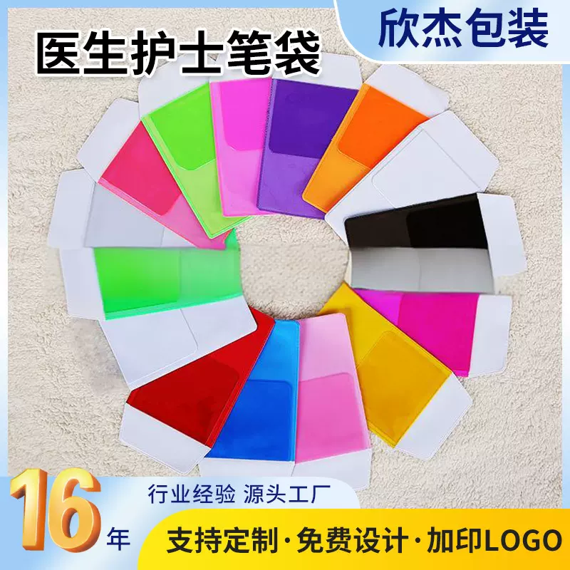 现货pvc护士笔袋插口袋 厂家批发护士笔袋防漏墨多色护士口袋笔袋