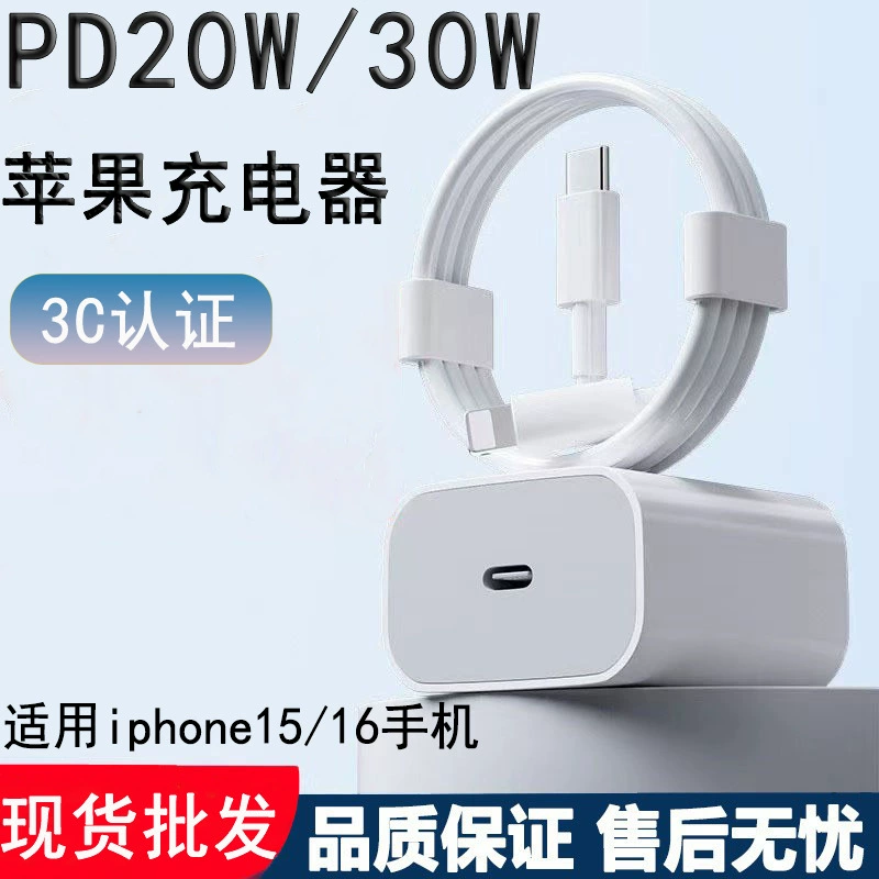 Apple iPhone 16 зарядное устройство набор зарядки для мобильного телефона 30W iPhone