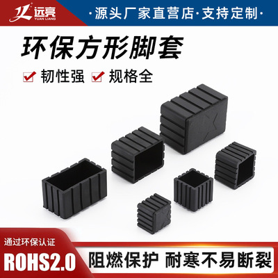 rubber square Foot sleeve Stainless steel Square tube Foot sleeve furniture smart cover non-slip wear-resisting smart cover