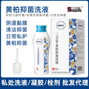 Sanheyi Phellodendron Antibacterial Lotion in Stock 280ml External Private Antibacterial Liquid Female Vaginal Mucosa Antibacterial Liquid