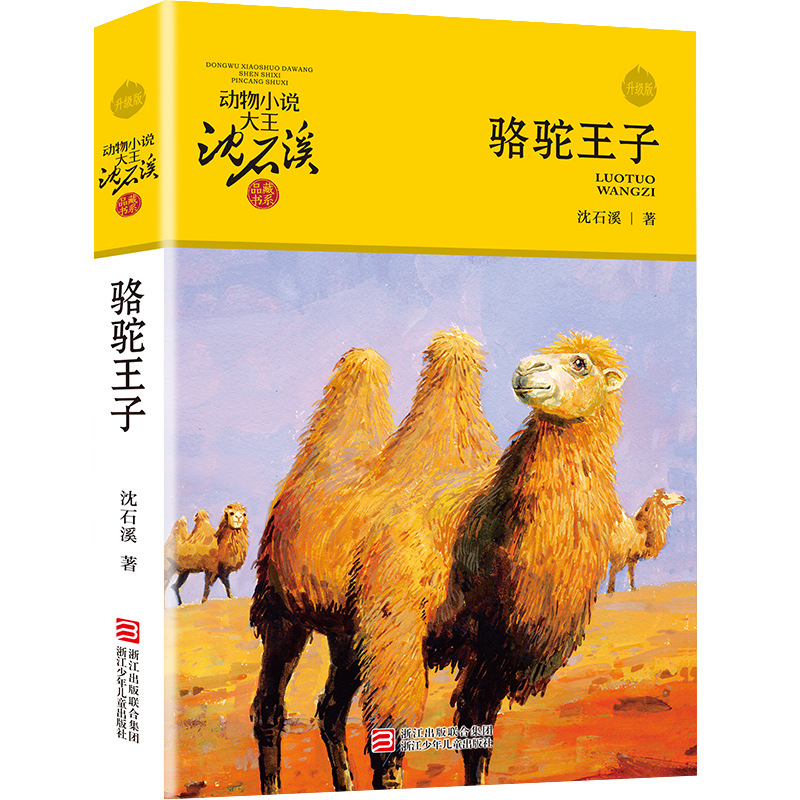 Camel Prince